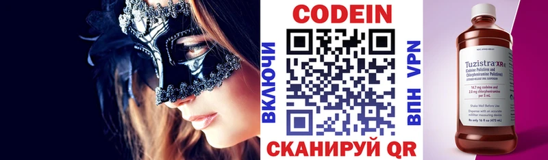 Кодеин Purple Drank  Копейск 